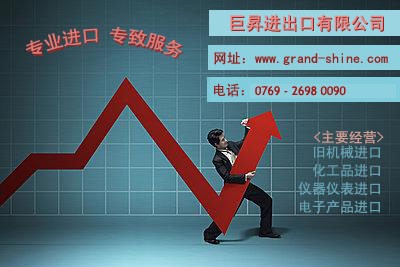 旧仪器设备进口报关代理|机械设备进口报关公司